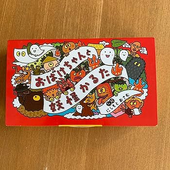 Amazon | おばけちゃんと妖怪かるた | かるた | おもちゃ